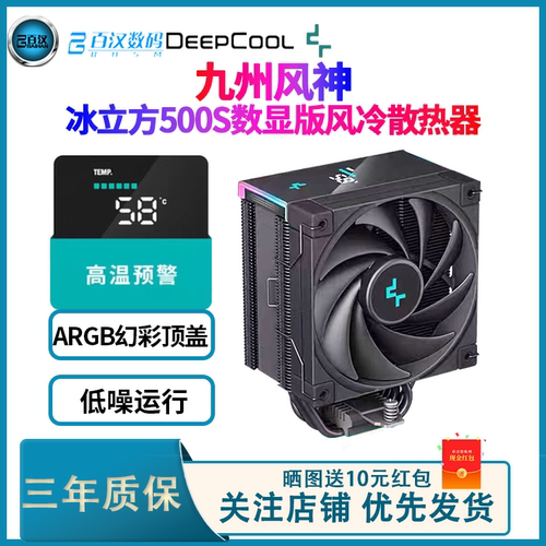 九州风神冰立方AK620散热器