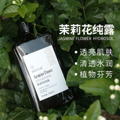 小花茉莉纯露 喷雾湿敷水500ML 鲜花蒸馏香气甜美补水透亮光泽