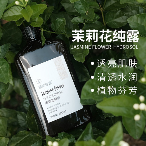 小花茉莉纯露鲜花蒸馏香气甜美