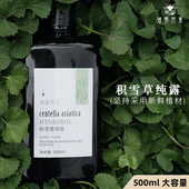 野生积雪草纯露 舒护肌肤强韧补水 喷雾湿敷水500ML 古法铜锅 包邮