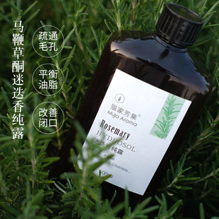 马鞭草酮迷迭香纯露收缩毛孔去闭口粉刺去油深层疏通500ML 猫家