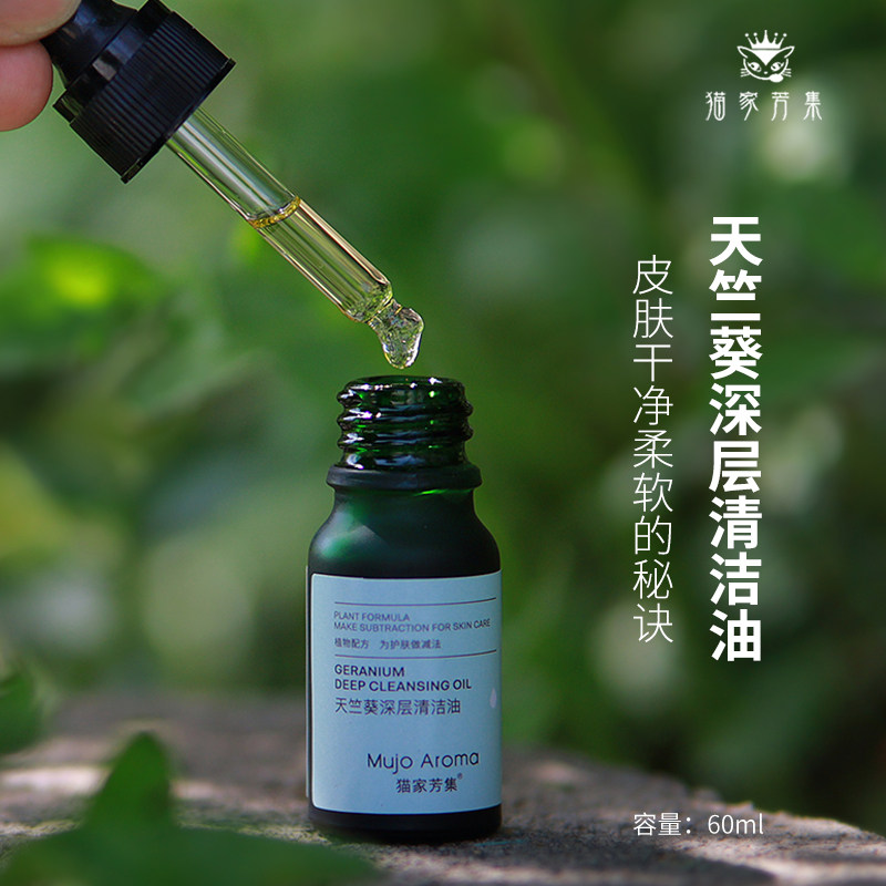 (皮肤不堵不要用)天竺葵深层清洁油 按摩溶解阻塞油栓洁净肌肤