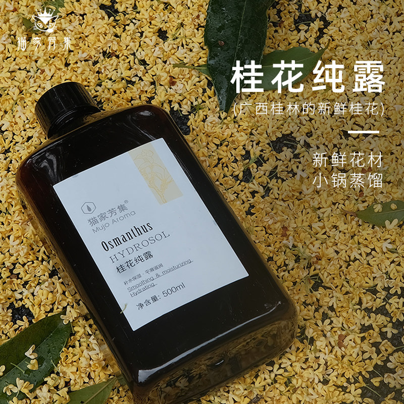 (一年仅一批）小锅蒸馏的桂花纯露气味浓郁 透亮补水湿敷水500ml
