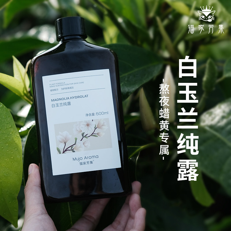 白玉兰纯露500ml 鲜花蒸馏头道饱和 熬夜蜡黄肌透亮光感 湿敷喷雾,美容护肤/美体/精油,纯露/花水,淘宝优惠券,粉丝福利购,淘宝优惠卷