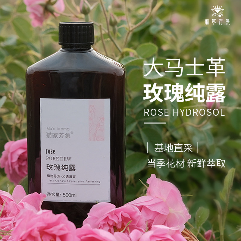 大马士革玫瑰纯露花水 补水保湿喷雾正品透亮头道饱和纯露500ML