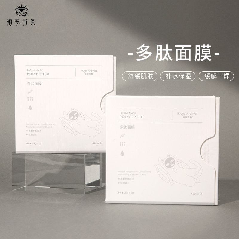 多肽面膜舒缓敏感干燥补水保湿5p