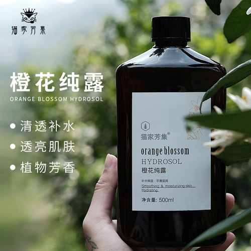 苦橙花纯露500ml透亮补水头道