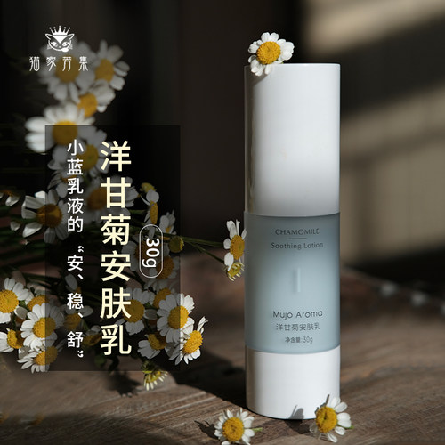 洋甘菊安心修护乳养出发光厚皮