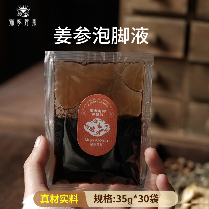 (秋冬的暖暖好眠)姜参浓缩泡脚液 人参桂枝艾草酸枣仁 一盒30袋