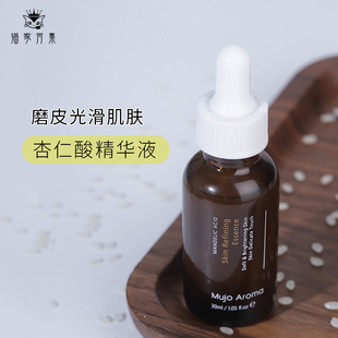 杏仁酸精華 大分子果酸更親和 凈透毛孔光澤肌膚30ml 磨皮精華
