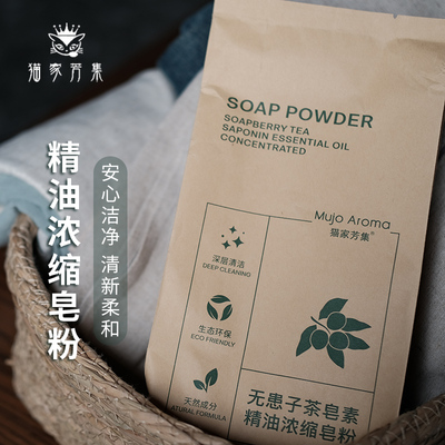 5%精油调香浓缩植物皂粉柔软衣物