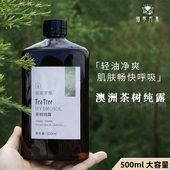 平衡油脂毛孔清爽喷雾湿敷水 澳洲茶树纯露 皮肤畅快呼吸 500ML