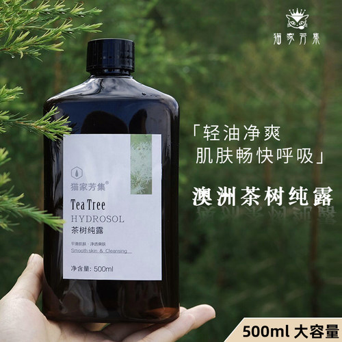澳洲茶树纯露油皮清爽平衡纯露