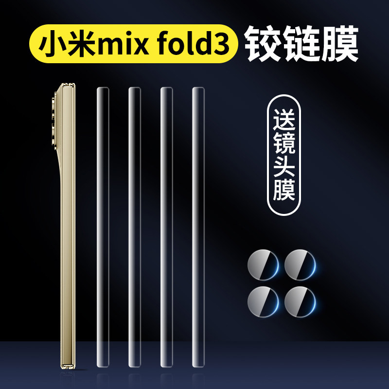 适用小米mixfold3手机膜镜头膜水凝膜铰链膜第三代mixfold3侧边框防刮保护膜全屏覆盖中轴膜高清内外屏防偷窥属于什么档次？