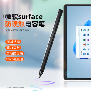 适用微软surface触控笔pen平板surfacego2电脑surfacepro7手写笔surfacebook4触屏pro8笔记本6磁吸5电容笔go3