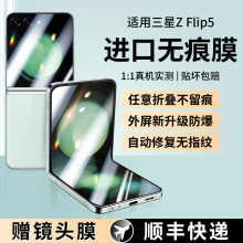 适用三星ZFlip5手机膜zflip4折叠屏flip3水凝z flip5侧边flip后背贴膜Galaxy钢化w24内外屏保护Z全包镜头防摔