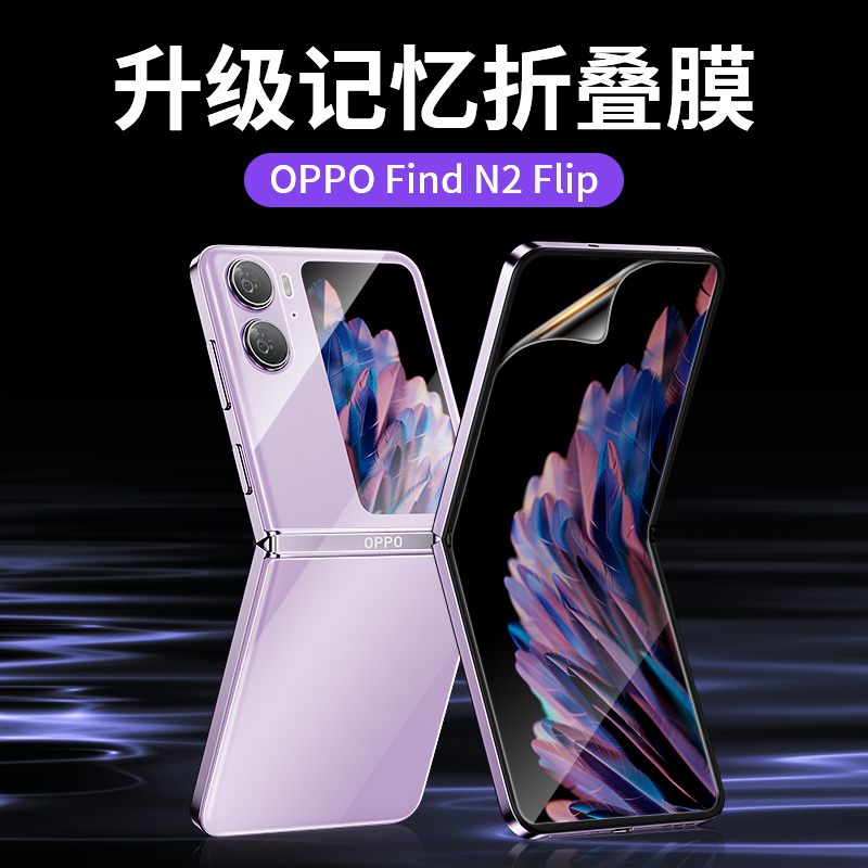 oppofindn2flip折叠屏oppo n手机膜