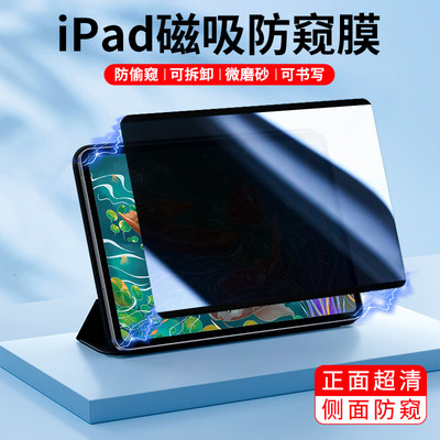 iPadPro2022款11磁吸防窥膜air5