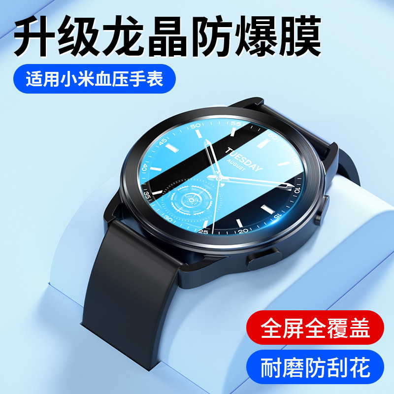 适用小米腕部心电血压记录仪手表保护膜Watch钢化膜水凝膜Xiaomi血压测量心电采集澎湃OS高清钻石防爆贴膜属于什么档次？