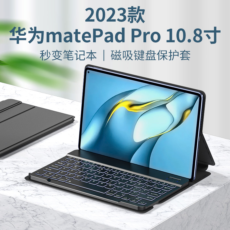 适用华为matepadpro蓝牙键盘保护套10.