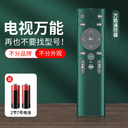 万能电视机遥控器智能液晶适用小米海信创维康佳海尔tcl先锋三星长虹lg乐视KKTV酷开熊猫4k网络通用松下夏普