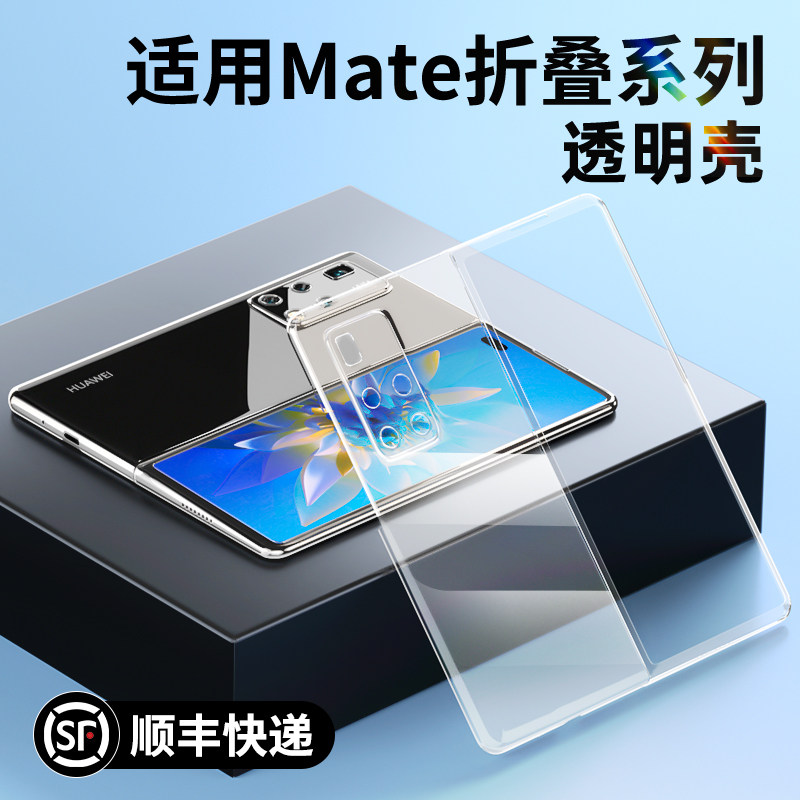 适用华为matex3手机壳x2透明壳mate典藏版折叠屏保护套超薄全包mtx3外壳防摔HUAWE高档X3简约男女matex2高性价比高么？