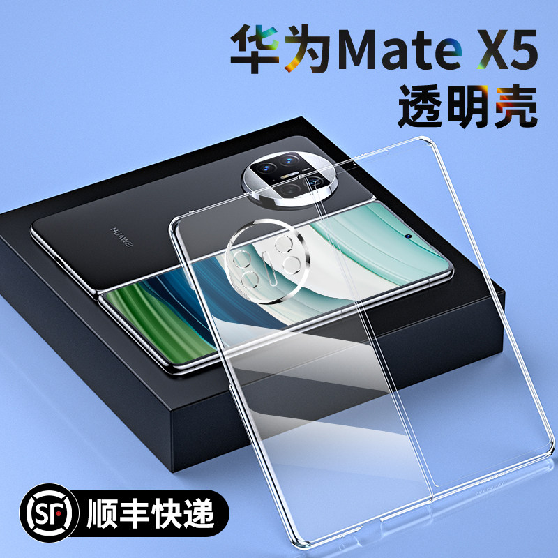适用华为matex5手机壳x2透明壳mate典藏版X3折叠屏保护套超薄全包X5外壳防摔HUAWE高档mtx3简约男女matex2怎么样,好用不?