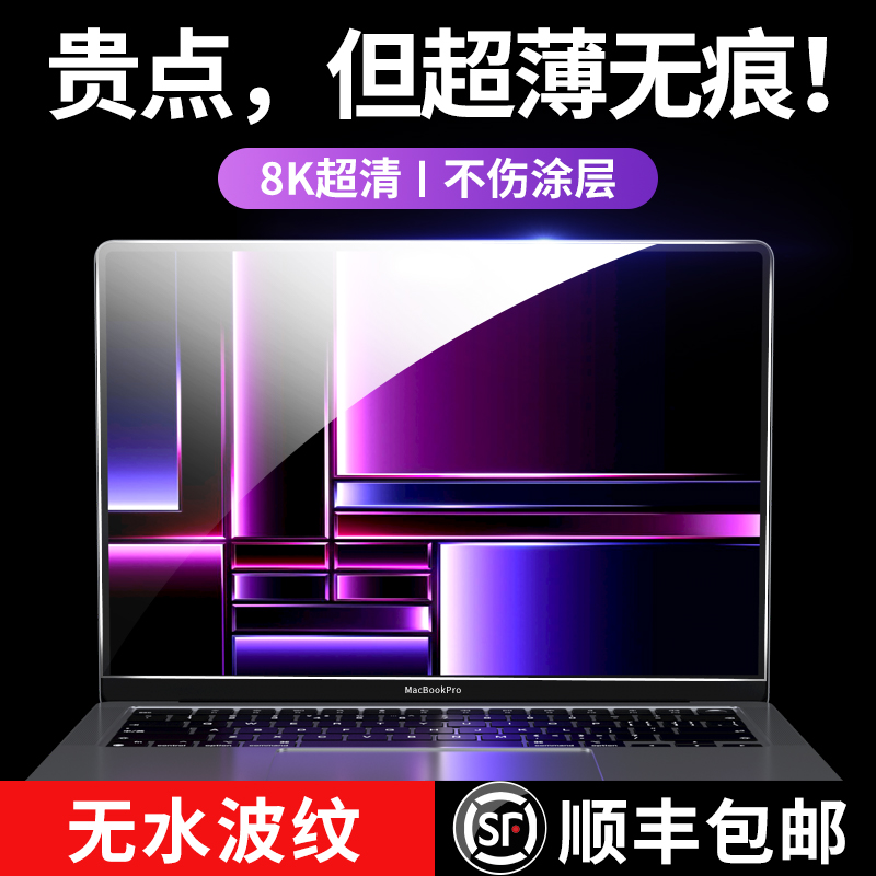 【热卖】适用macbookpro屏幕膜