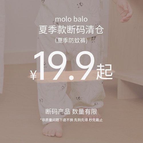 麦拉贝拉婴儿长裤清仓