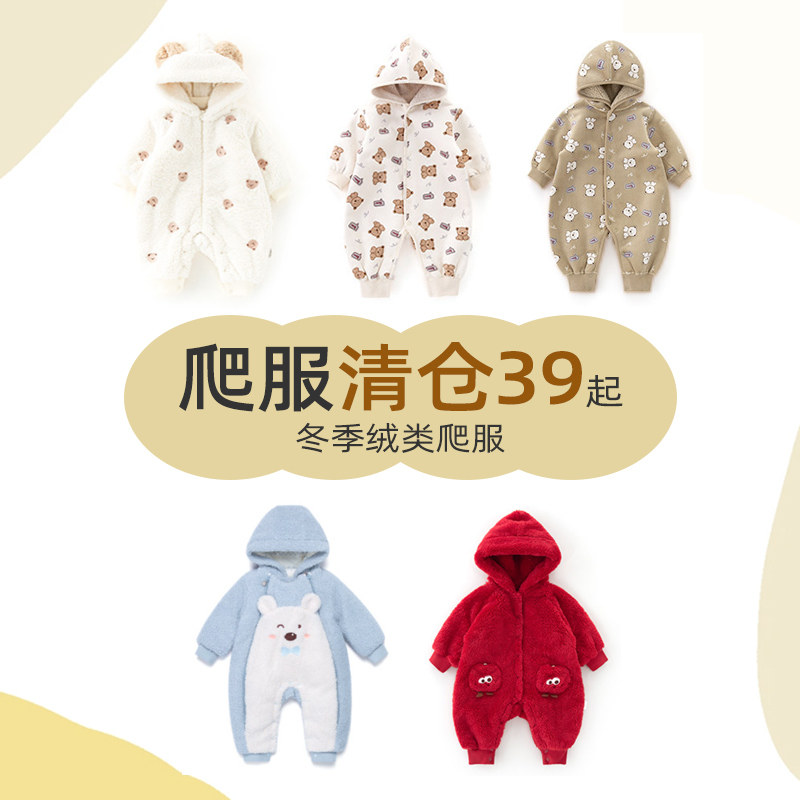 【绒类清仓】麦拉贝拉婴幼儿保暖连体衣男女宝宝哈衣爬服