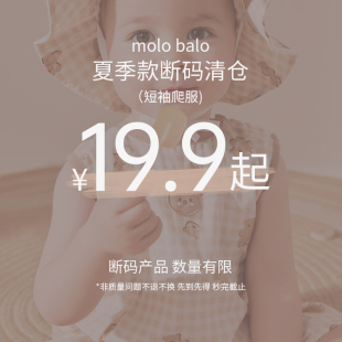 【爬服清仓】麦拉贝拉婴幼儿夏季短袖连体衣哈衣男女宝宝爬服