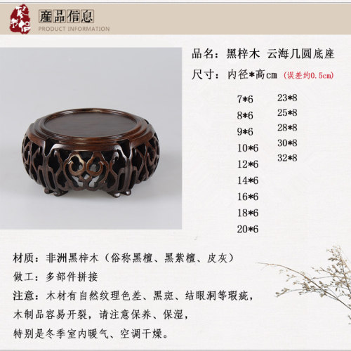 黑檀木雕镂空云海几圆形花瓶佛像底座实木印章玉器奇石摆件底座托
