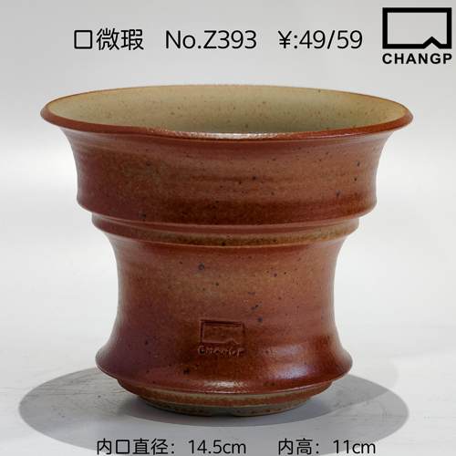 特价直播孤品Z393内口14.5cm内高11cm