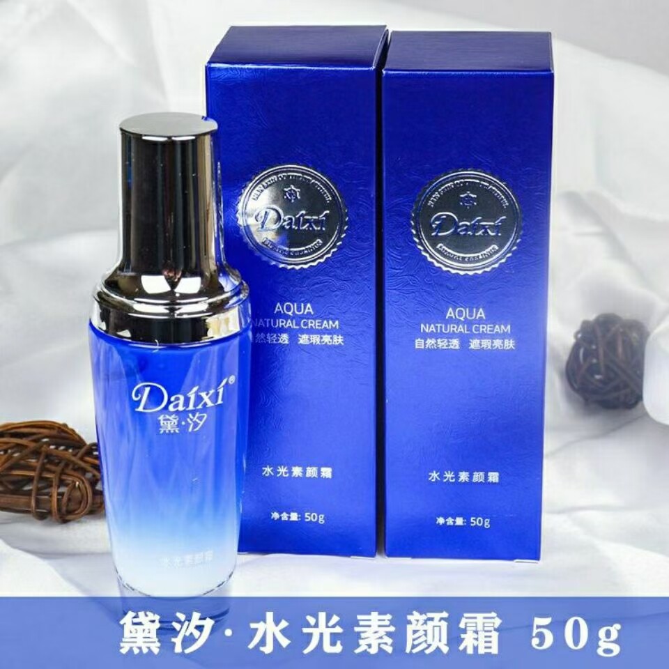 黛汐水光素颜霜遮瑕滋润肌肤保湿乳液/面霜