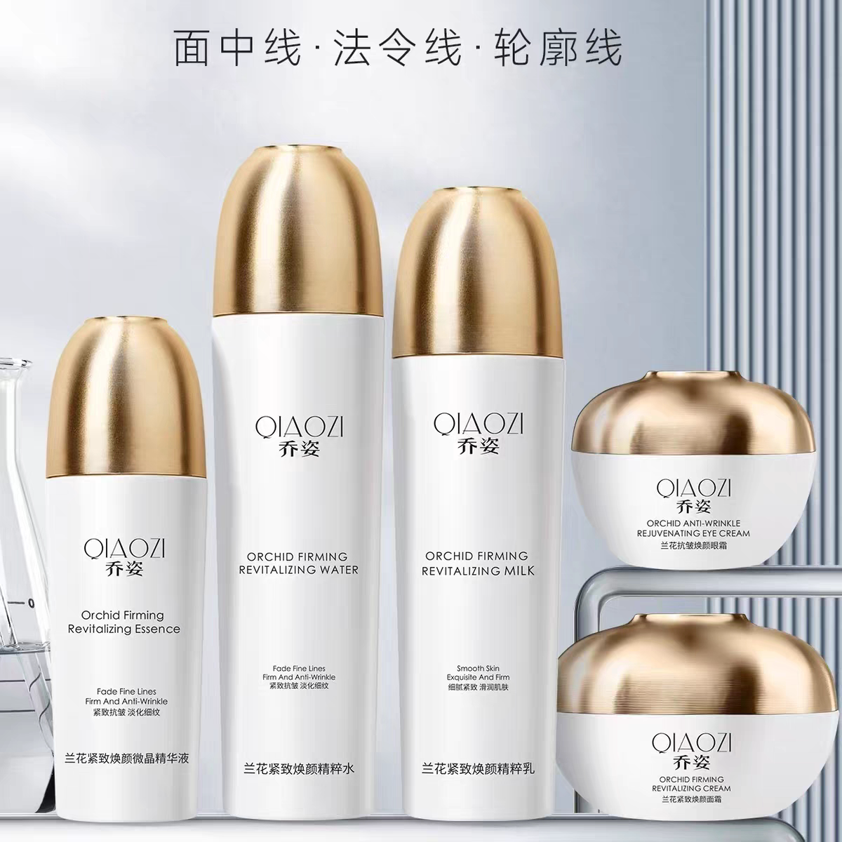 乔姿兰花紧致焕颜护肤品套装保湿面部护理套装