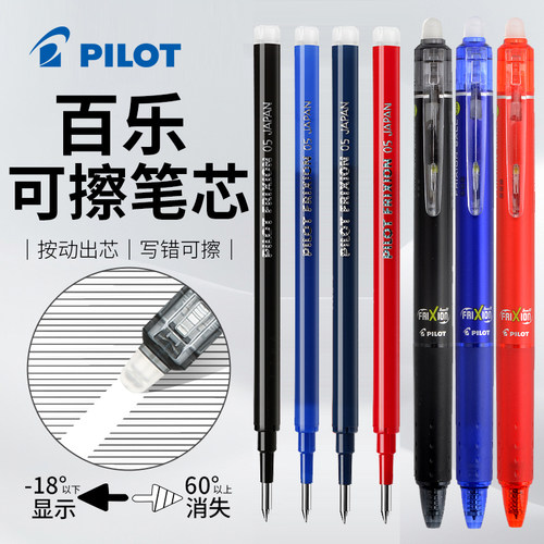 PILOT/百乐学生可擦中性笔替芯