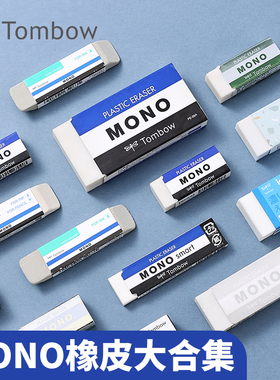 日本TOMBOW蜻蜓牌mono自动铅笔4b/2比橡皮高光白色干净素描美术小学生用考公橡皮擦替芯不留痕文具三年级