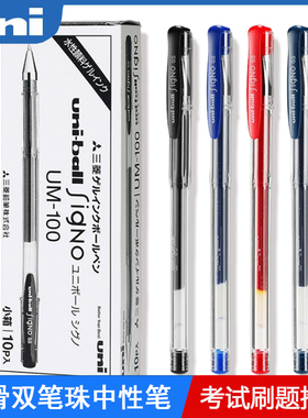 日本进口uniball笔三菱UM-100中性笔学生用考试三棱UM100笔芯黑色墨蓝色水笔0.5mm多支装盒装文具用品开学季