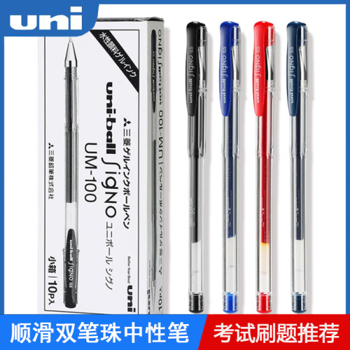 UNI三菱学生黑蓝红中性笔
