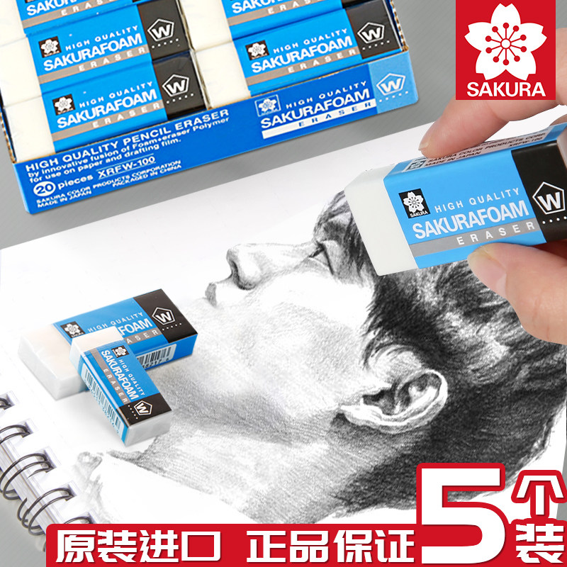 日本进口sakura樱花擦专业橡皮擦
