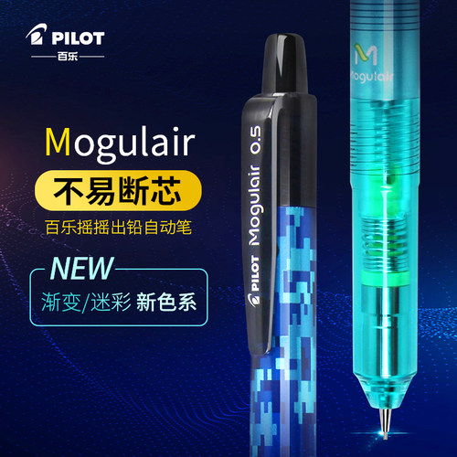 PILOT/百乐学生摇摇出芯自动铅笔