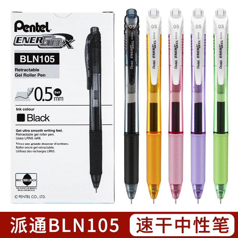 pentel/派通学生速干中性笔