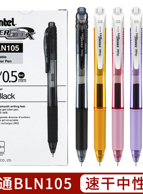 日本速干笔Pentel派通BLN105快干按动中性笔0.5针管式黑色碳素笔考试办公水笔学生用大容量可换芯速干签字笔