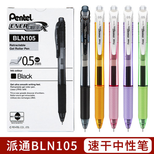 Pentel派通学生速干中性笔