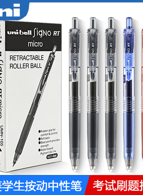 日本uniball三菱中性笔按动式signo盒装0.5黑色水笔0.38考试用墨蓝色学生刷题umn105/umn-138笔芯办公签字笔