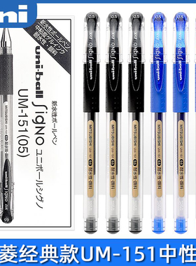 盒装日本uni三菱中性笔0.28/0.38/0.5mm水笔mitsubishi子弹头UM151考试笔学生黑色水笔财务蓝红色极细签字笔