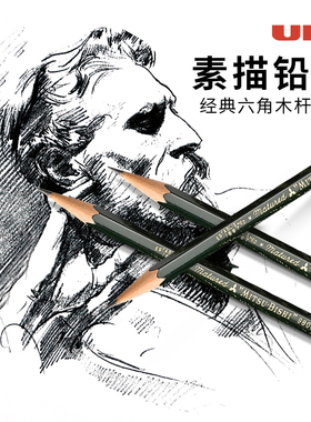 uni三菱铅笔素描铅笔9800绘画专业书写2b/hb/2h/4b套装炭笔学生日本素描铅笔美术生专用2比铅笔考研速干笔6b