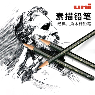4b套装 炭笔学生日本素描铅笔美术生专用2比铅笔考研速干笔6b uni三菱铅笔素描铅笔9800绘画专业书写2b