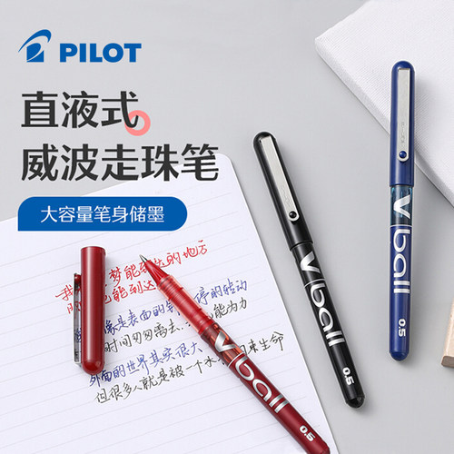 PILOT/百乐BL-VB5直液式中性笔