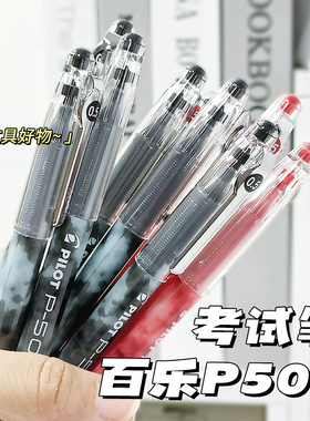 日本pilot百乐笔P500/p700金标系列中性笔学生用大容量0.5刷题考试笔走珠笔黑色官方旗舰店官网正品学生文具